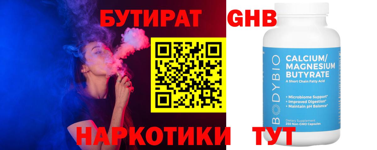 Бутират жидкий экстази Владимир