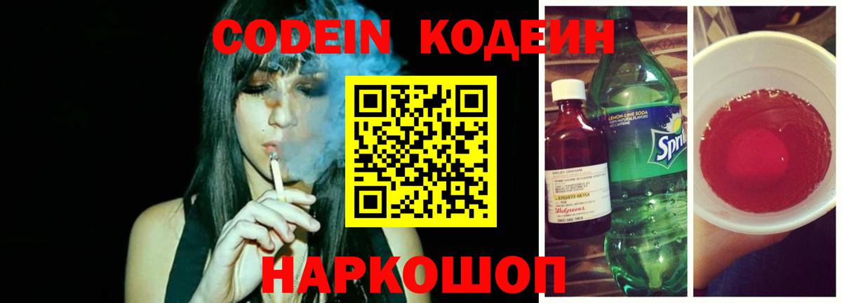 Кодеиновый сироп Lean Purple Drank  где найти наркотики  Вход с VPN  Владимир  Codein Purple Drank 