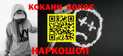 кокаин Шелехов
