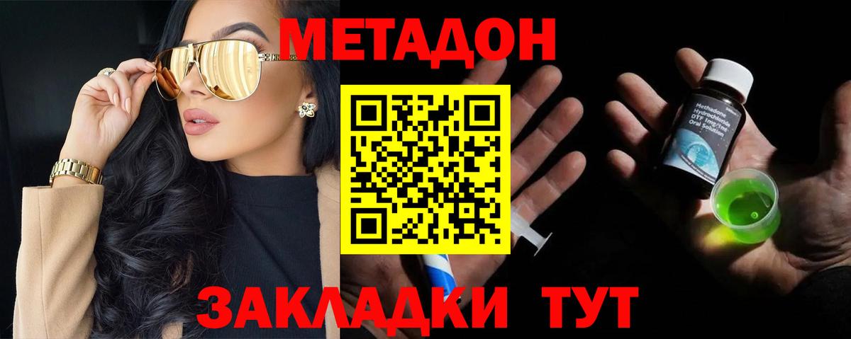МЕТАДОН methadone  Метадон VHQ  Вход с VPN  Владимир 